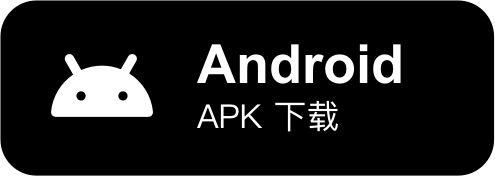 Android下载