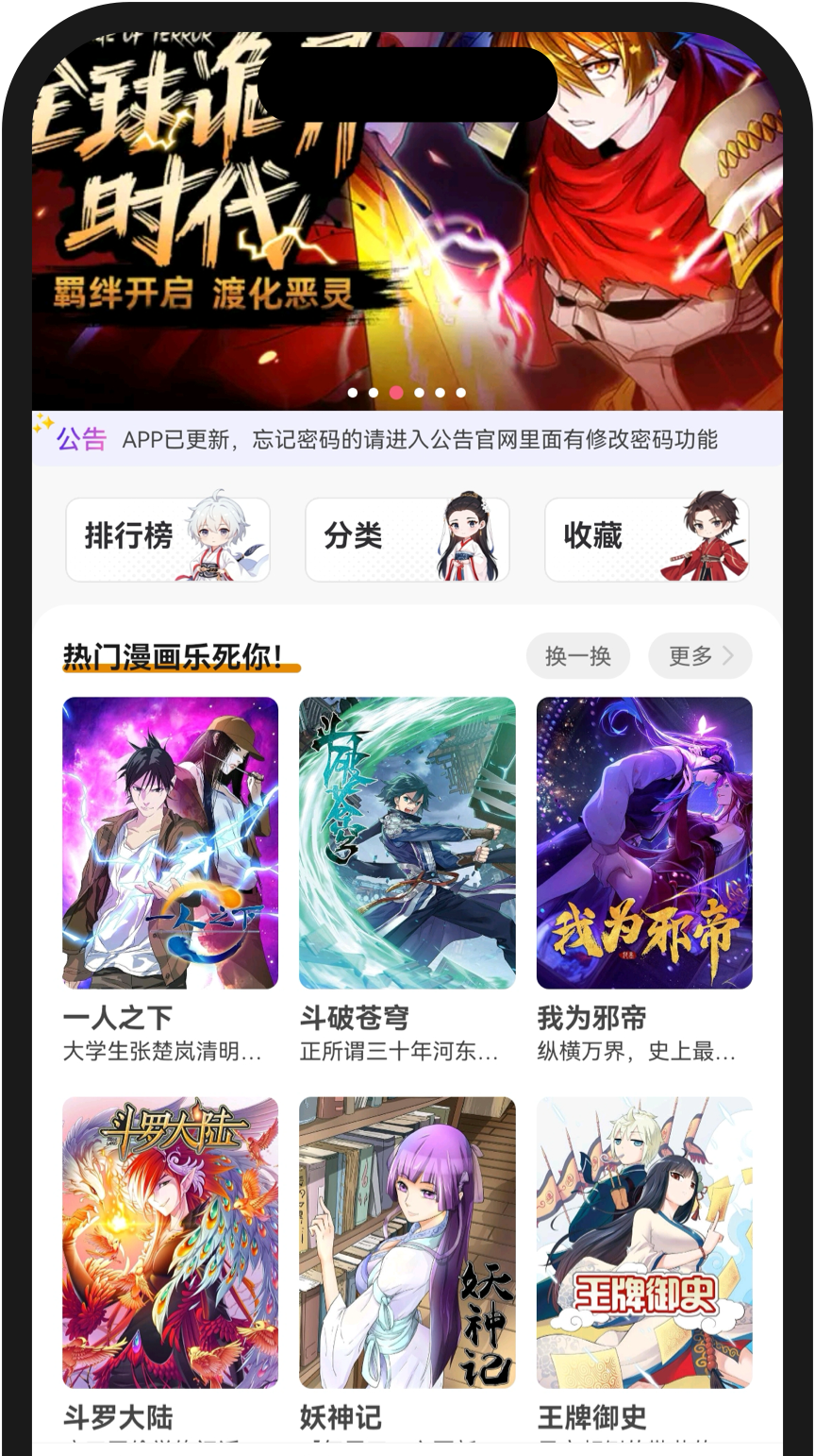 囧漫应用界面预览